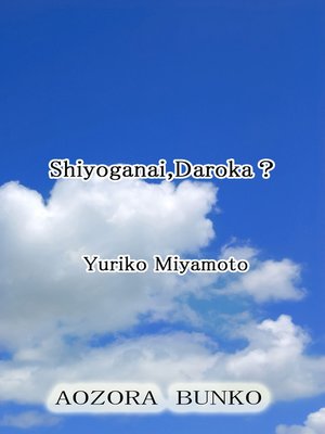 cover image of Shiyoganai,Daroka？